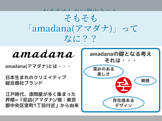 amadana　ウォーターサーバー　口コミ　amadanaとは